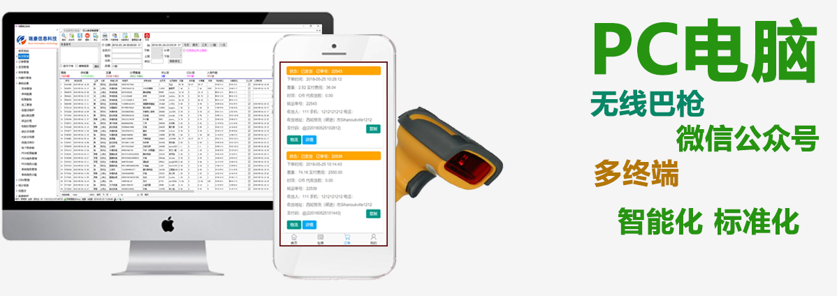 瑞康集運(yùn)系統(tǒng) PC電腦、微信公眾號、PDA多終端操作，更智能。
